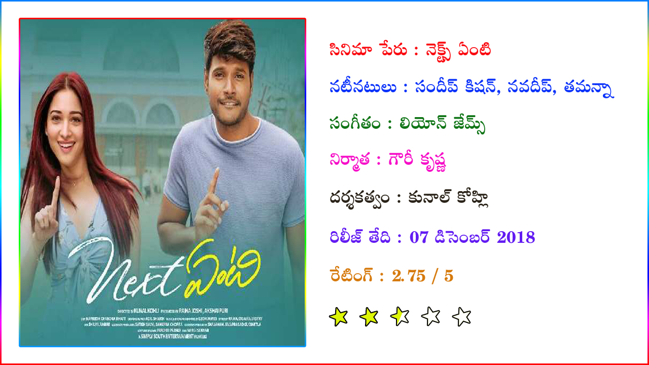 Next Enti Telugu Movie Review