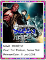 Hellboy 2