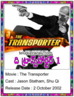 The Transporter 1