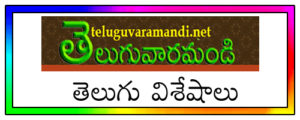Teluguvaramandi