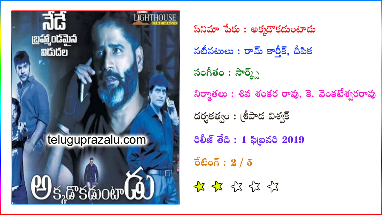 Akkadokaduntadu 2019 Telugu Movie Review