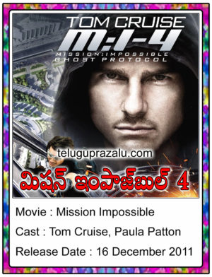 Mission Impossible 4 Hollywood Movie In Telugu