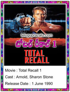 Total Recall 1