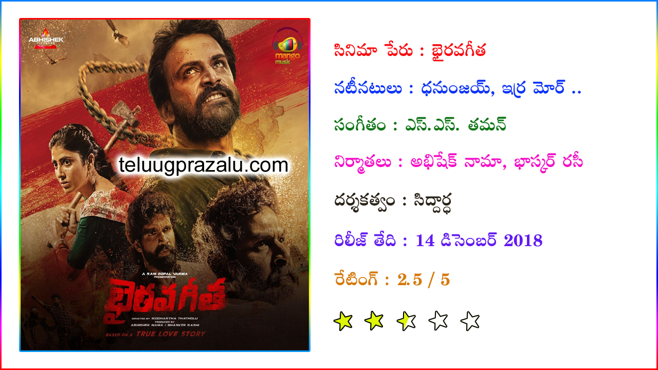 Bhairava Geetha Movie Review