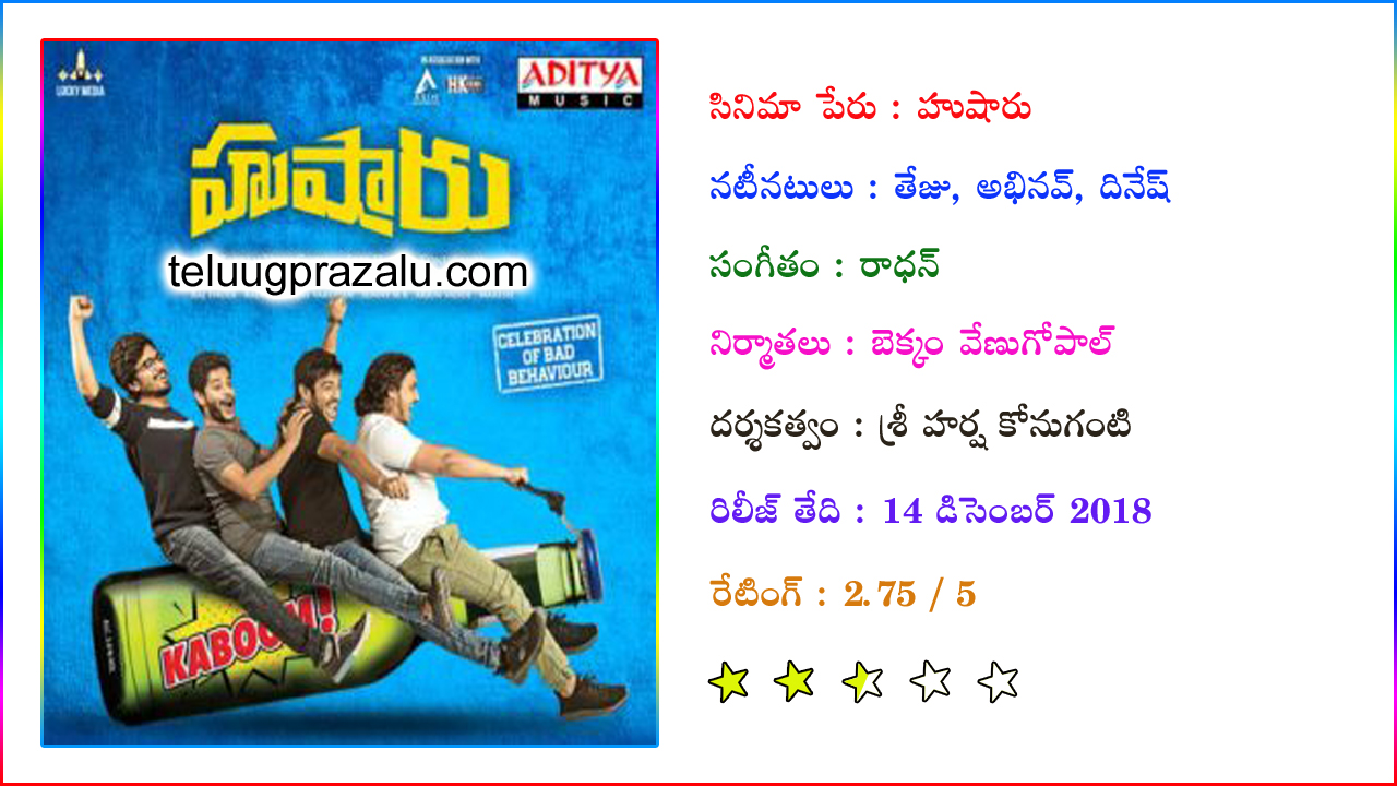 Hushaaru Telugu Movie Review