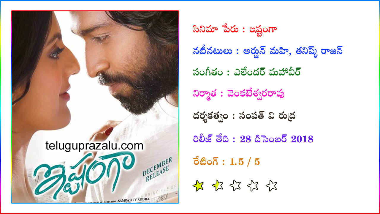 Ishtanga Telugu Movie Review