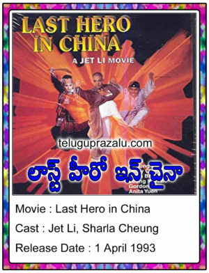 Last Hero In Chaina Movie