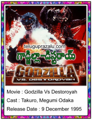 Godzilla Vs Destoroyah (1995) Movie