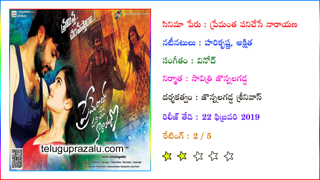 Prementha panichese Narayana Review