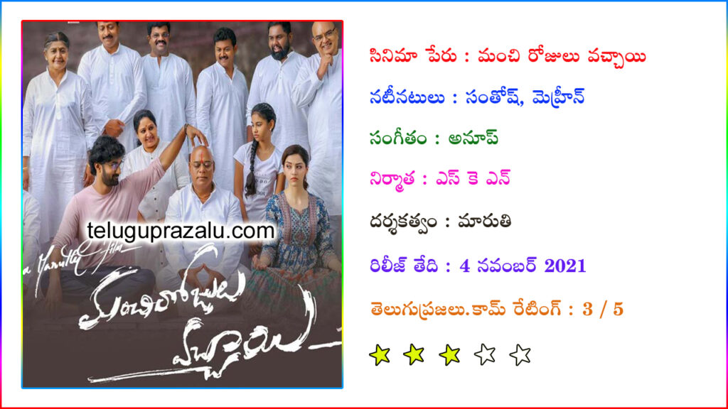 Manchi Rojulu Vachayi 2021 Telugu Movie Review Telugu News, Movies