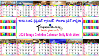 Telugu Christian Calendar 2023